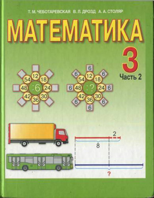 решебник по математике т м чеботаревская в в николаева 2014 4 класс