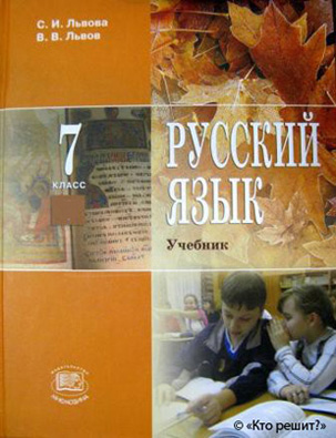 воскресенская русский язык 9 класс решебник скачать